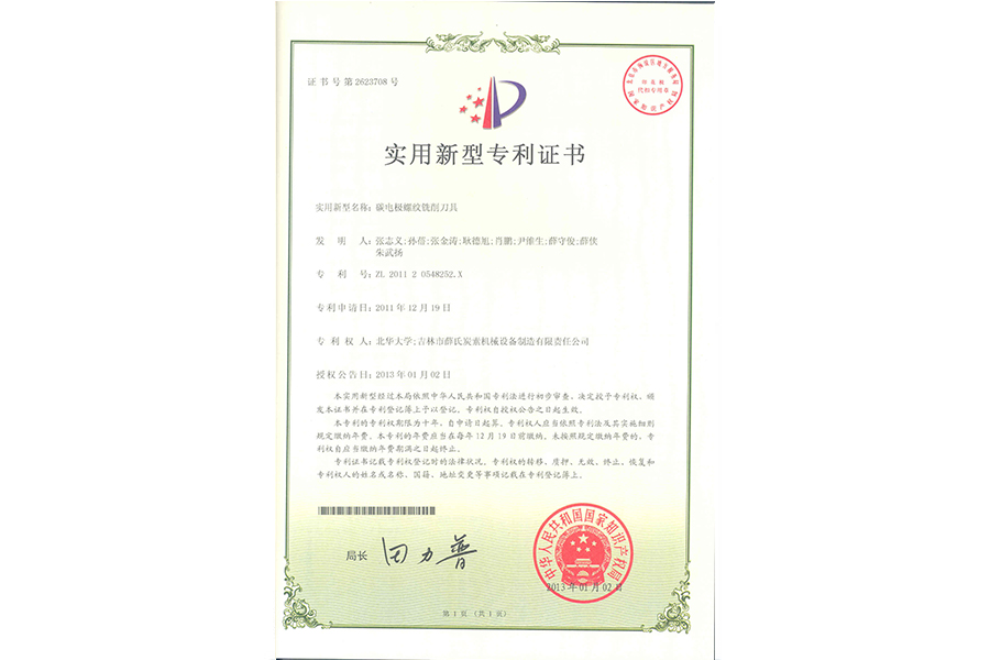 資質榮譽