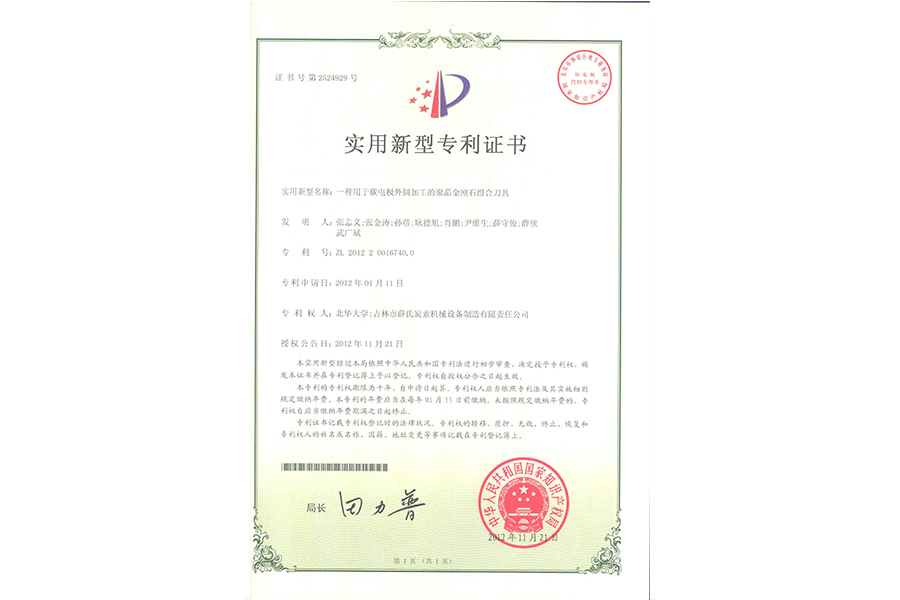 榮譽資質